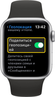 Отключение отслеживания местоположения в Apple Watch