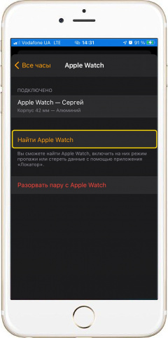 Функция "Найти Apple Watch" в iPhone