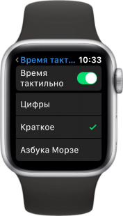 Тип тактильного отображения времени в Apple Watch