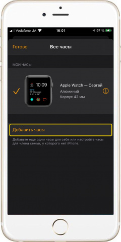 Добавление еще одних Apple Watch к iPhone
