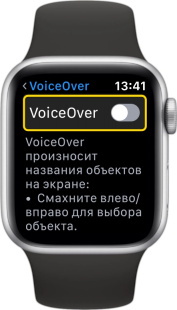 Функция озвучивания Voice Over в Apple Watch