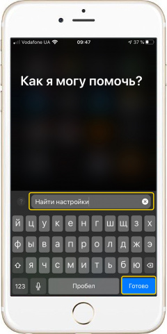 Текстовые запросы для Siri в iPhone